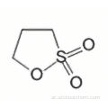 المبيعات الساخنة 1.3 - Propanesultone